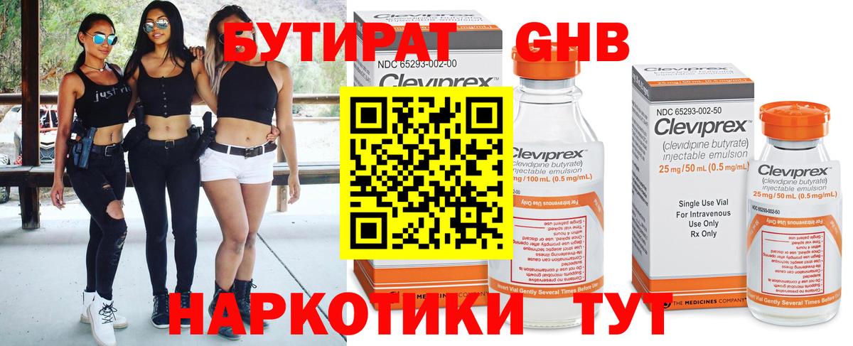 Бутират оксибутират Ишимбай