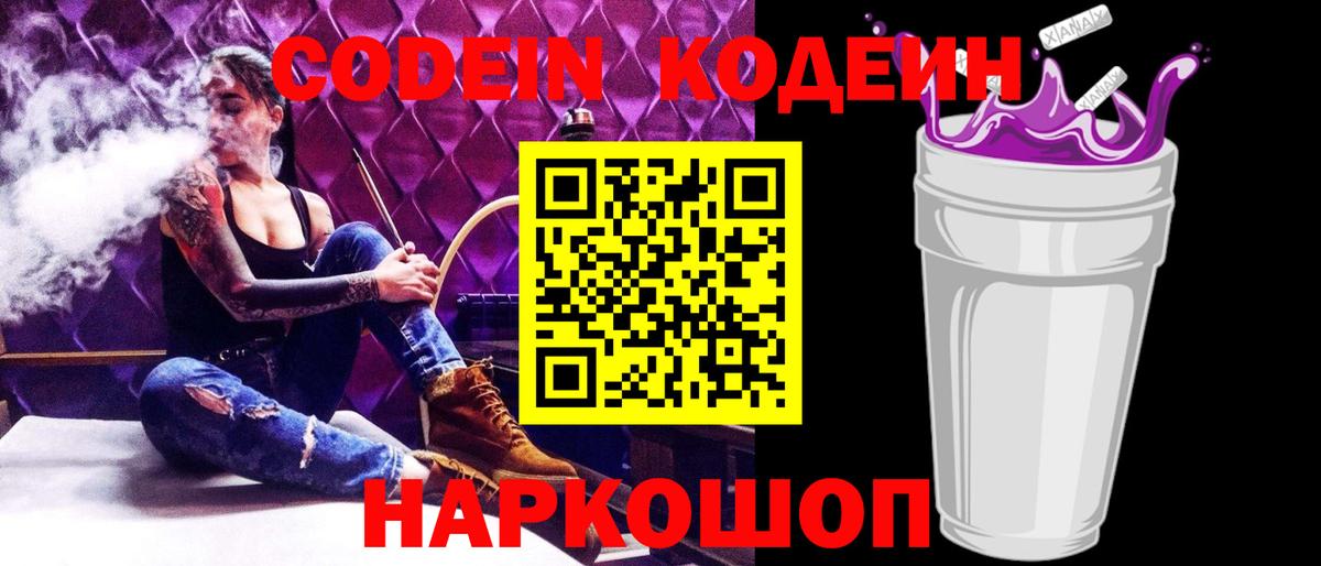 Кодеин напиток Lean (лин) Ишимбай