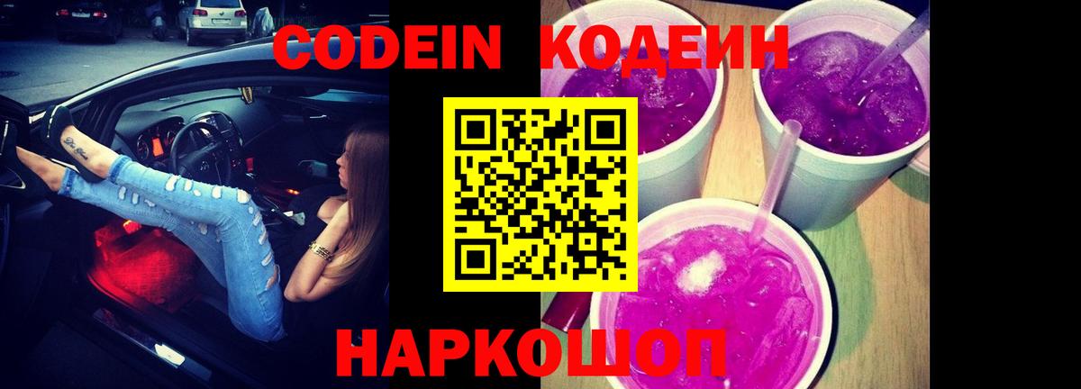 Codein Purple Drank  Вход с VPN  Ишимбай  Codein Purple Drank 