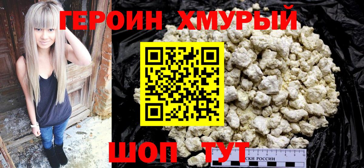 Героин VHQ Ишимбай