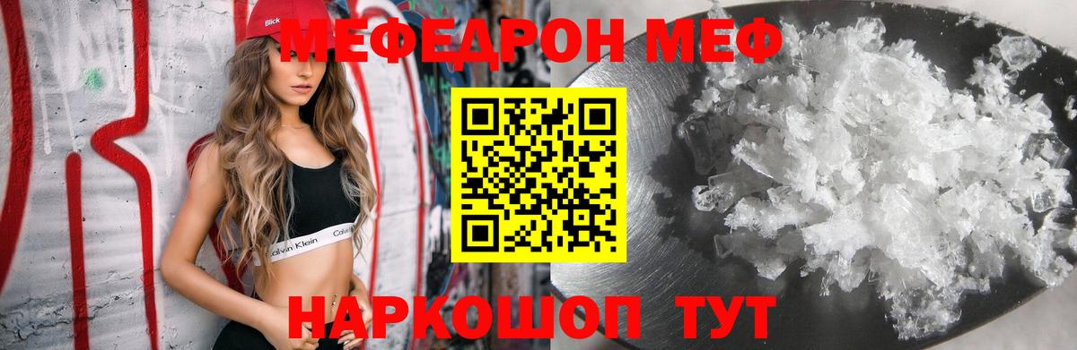 Меф мяу мяу Ишимбай