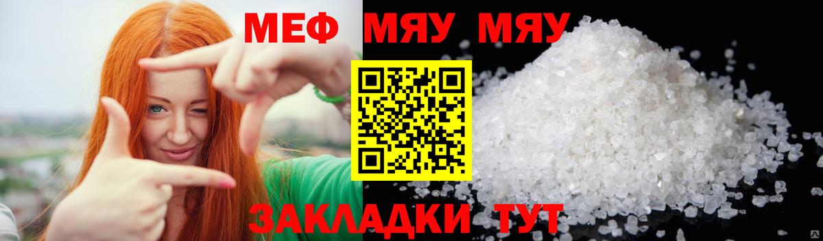 Мефедрон кристаллы Ишимбай